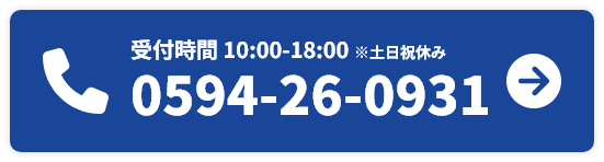 電話番号0594260931