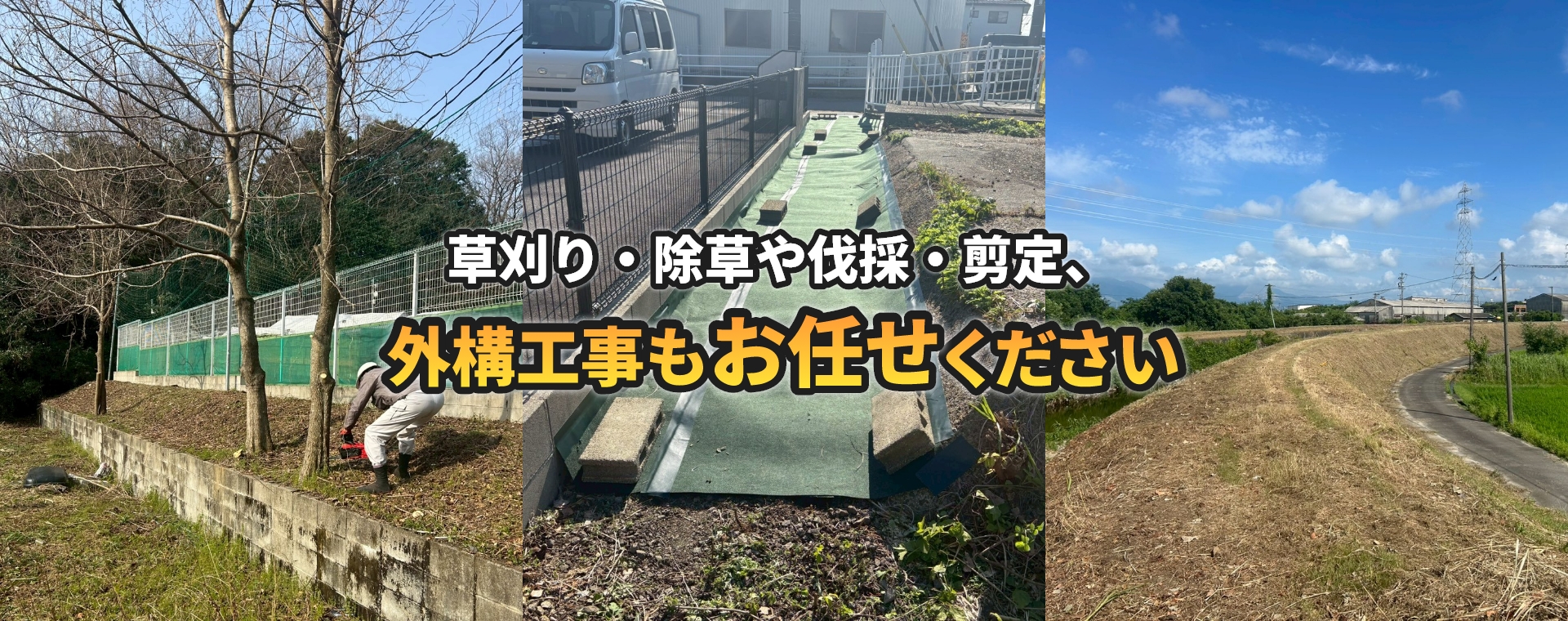 建設造園業のメイン画像