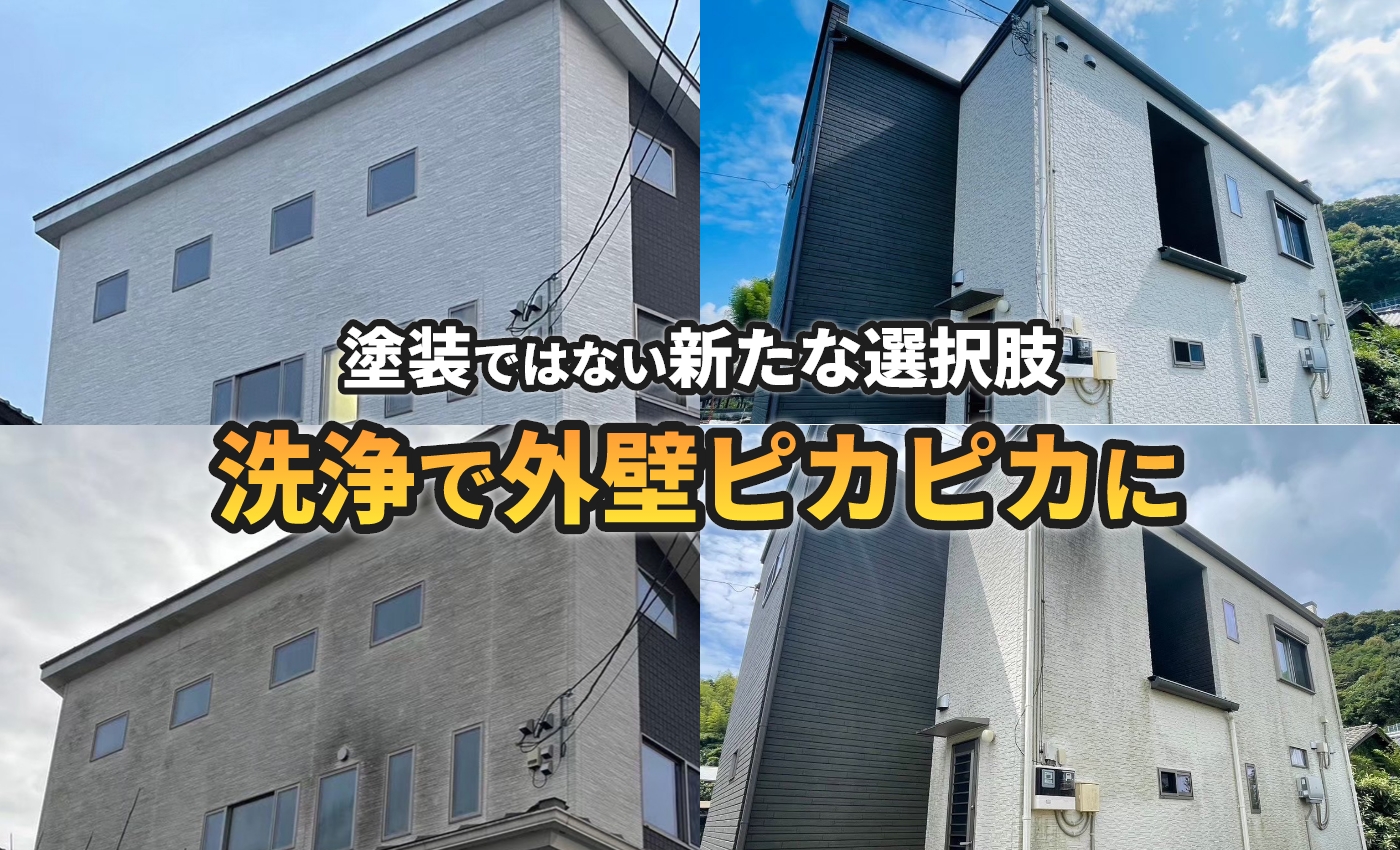 外壁洗浄専門店ループスのメイン画像