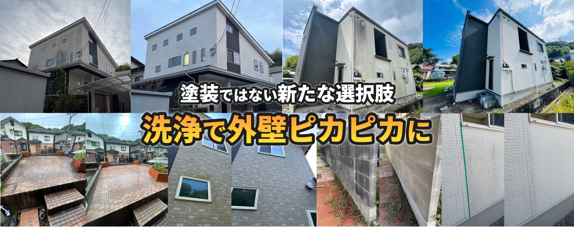 外壁洗浄専門店ループスのメイン画像